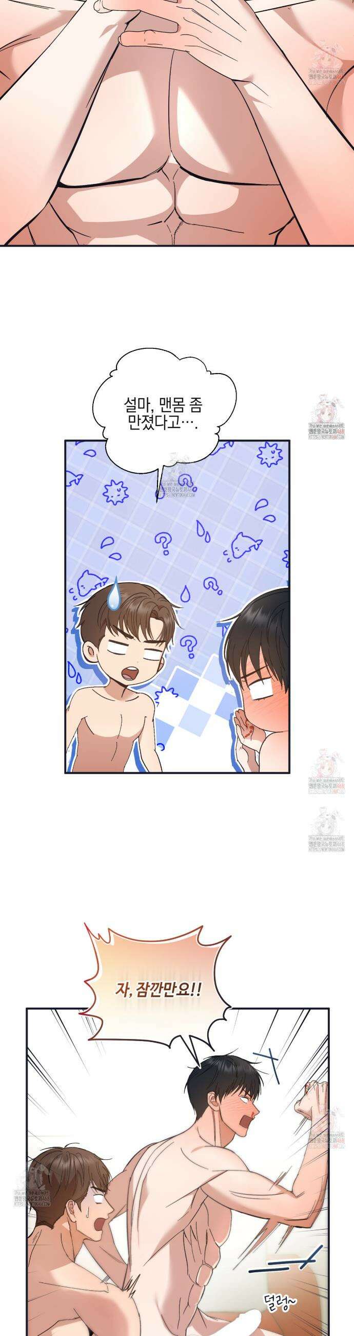 전략적 메이팅 파트너 2화 2