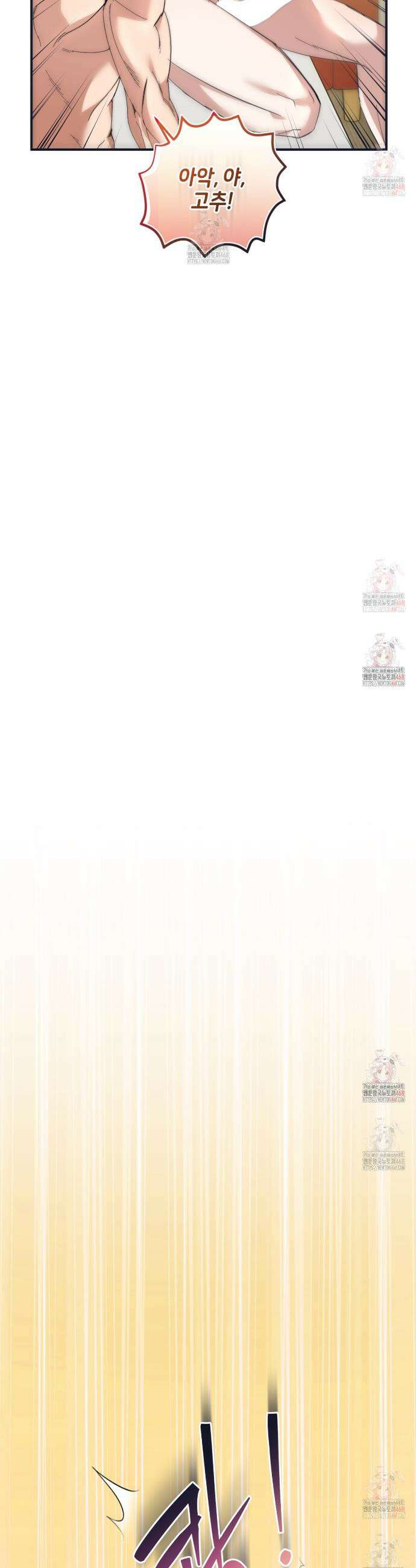 전략적 메이팅 파트너 2화 3