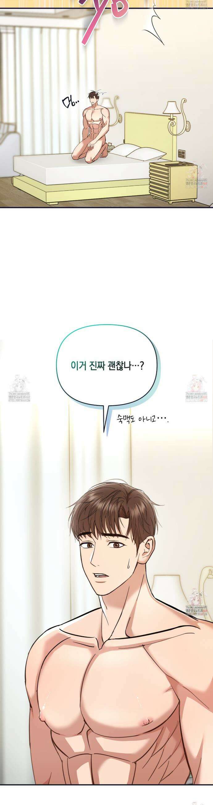 전략적 메이팅 파트너 2화 4