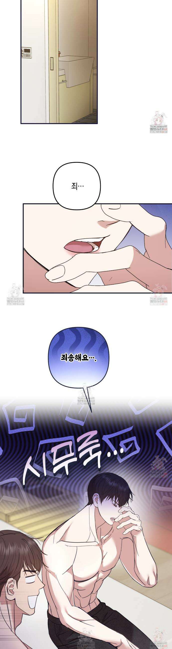 전략적 메이팅 파트너 2화 6