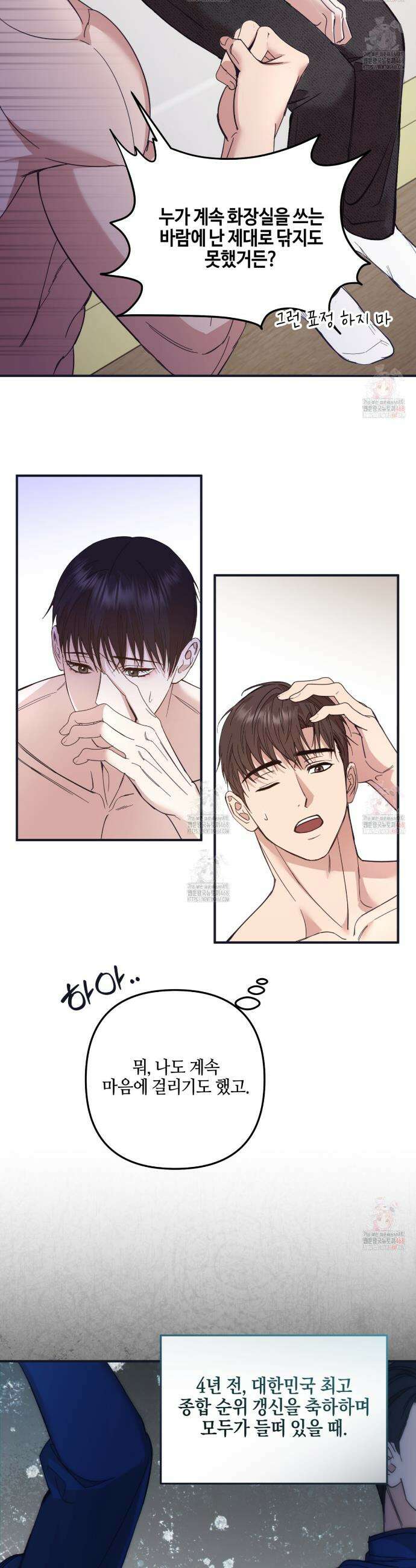 전략적 메이팅 파트너 2화 7