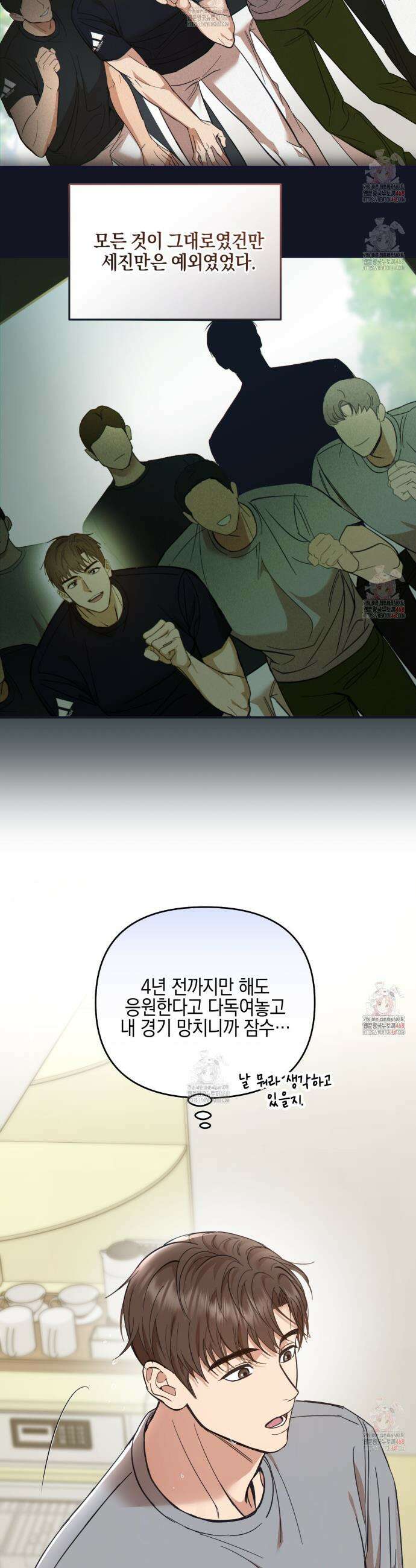 전략적 메이팅 파트너 2화 10