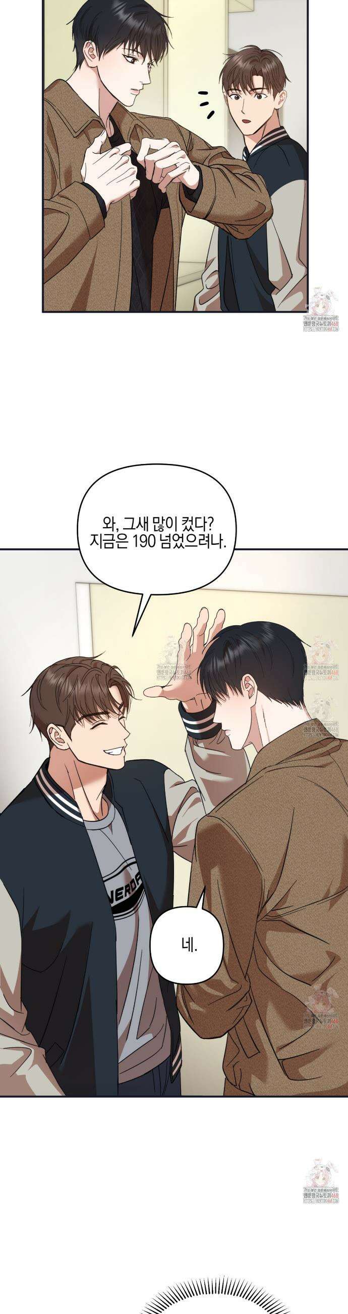 전략적 메이팅 파트너 2화 12
