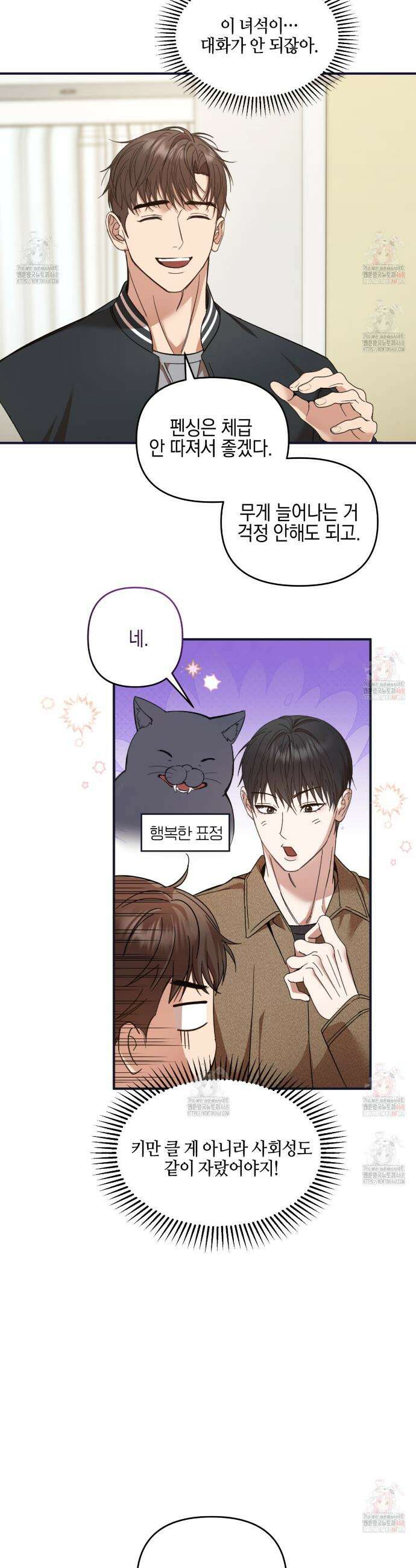 전략적 메이팅 파트너 2화 13