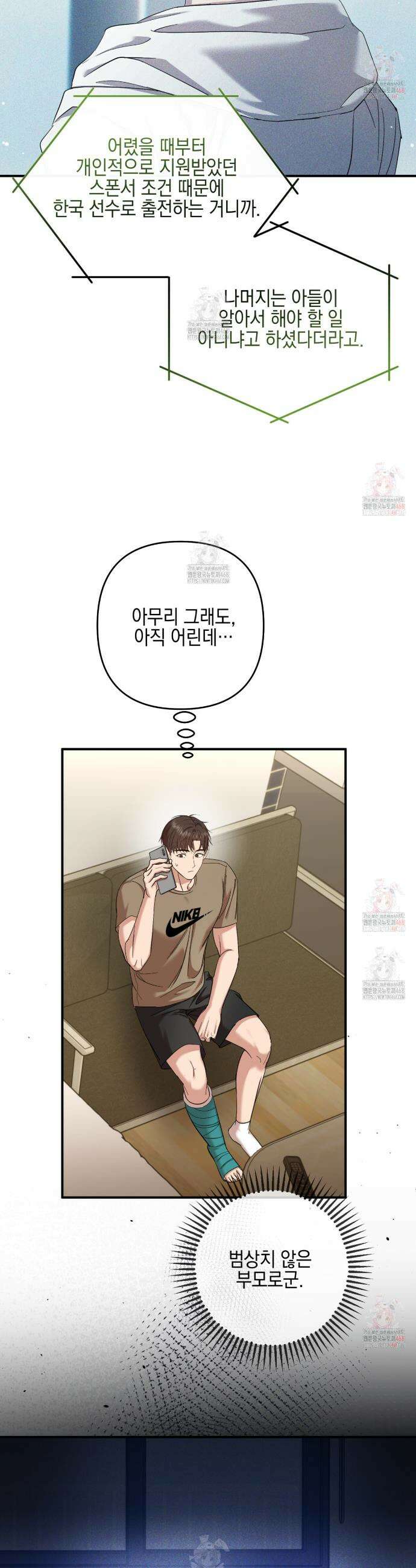 전략적 메이팅 파트너 8화 2