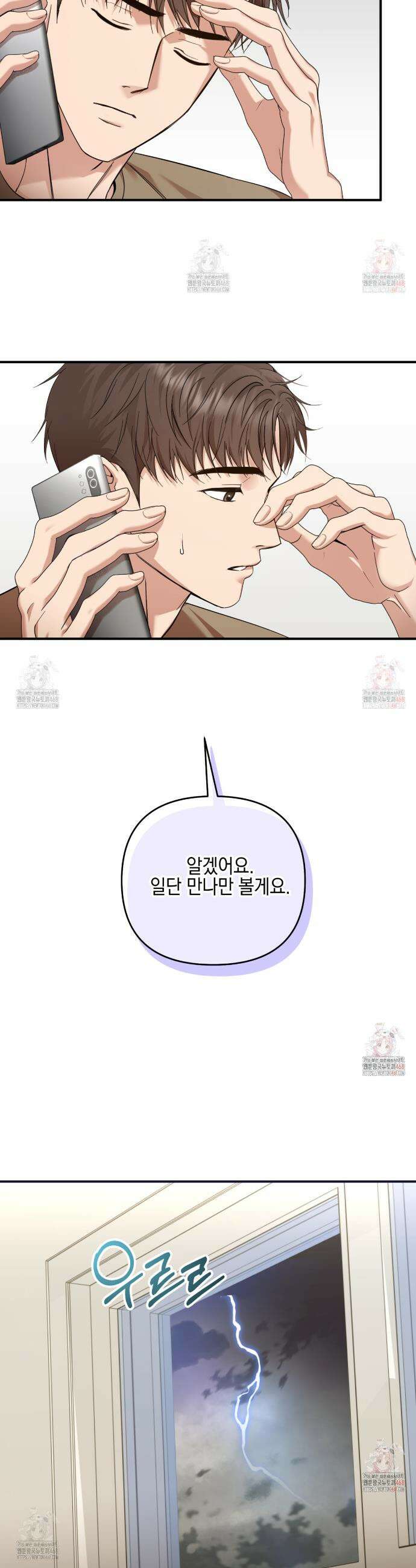 전략적 메이팅 파트너 8화 4