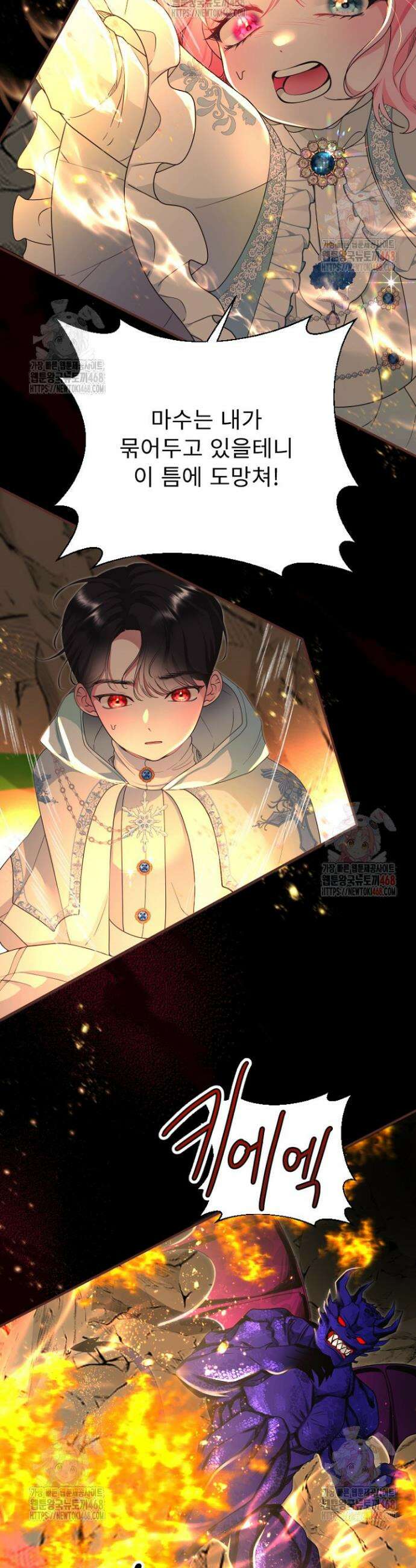 두 분은 훗날, 저를 낳습니다 44화 6