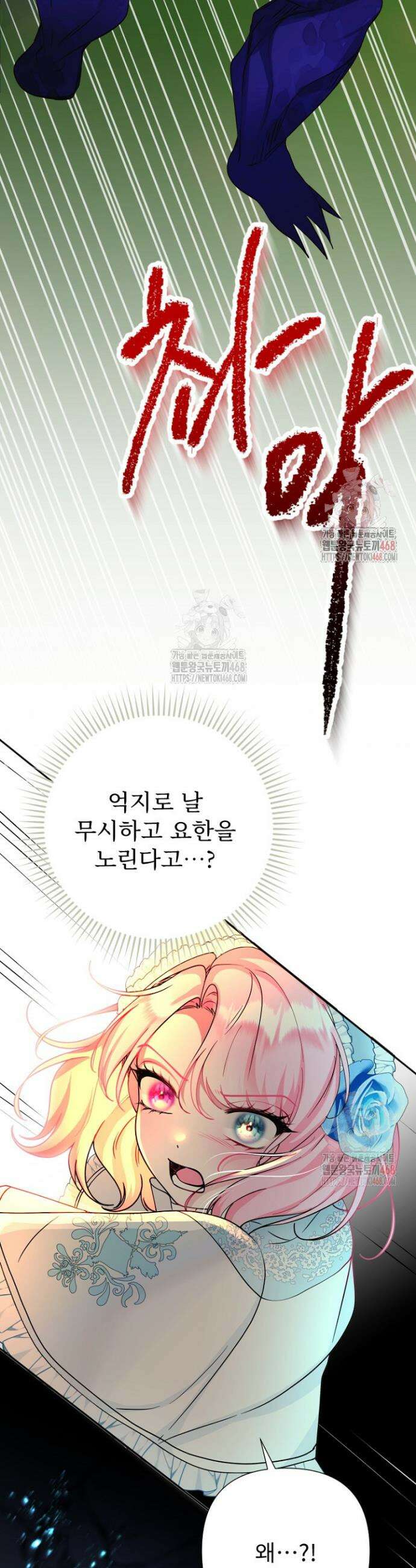 두 분은 훗날, 저를 낳습니다 44화 9
