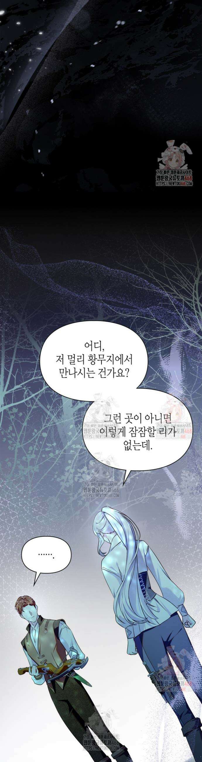 폭군의 간신이 되었다 73화 3