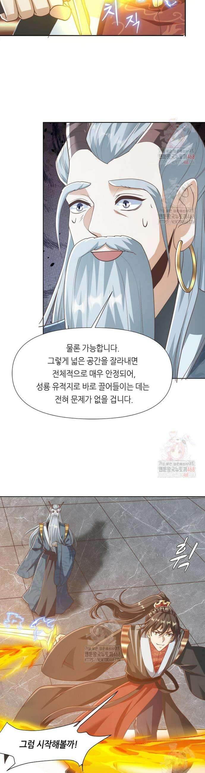 천 년 전 여황제의 남편으로 소환된 최강암살자 74화 2