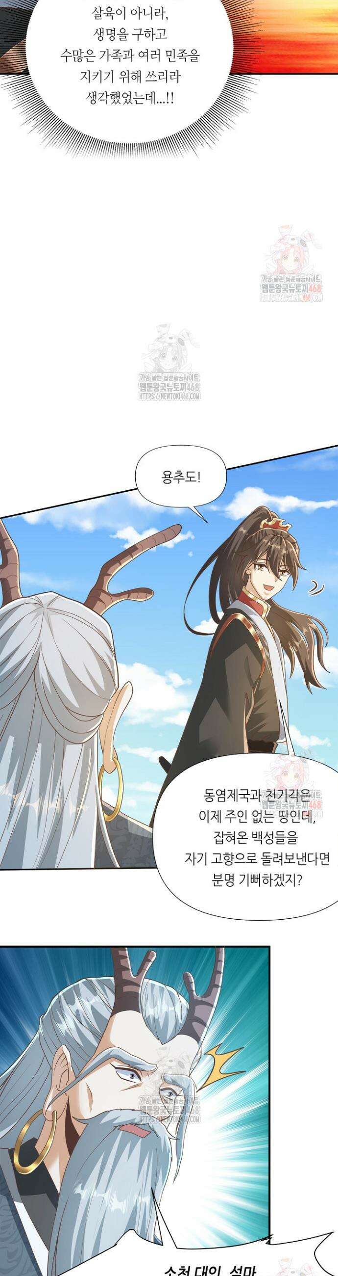 천 년 전 여황제의 남편으로 소환된 최강암살자 74화 4