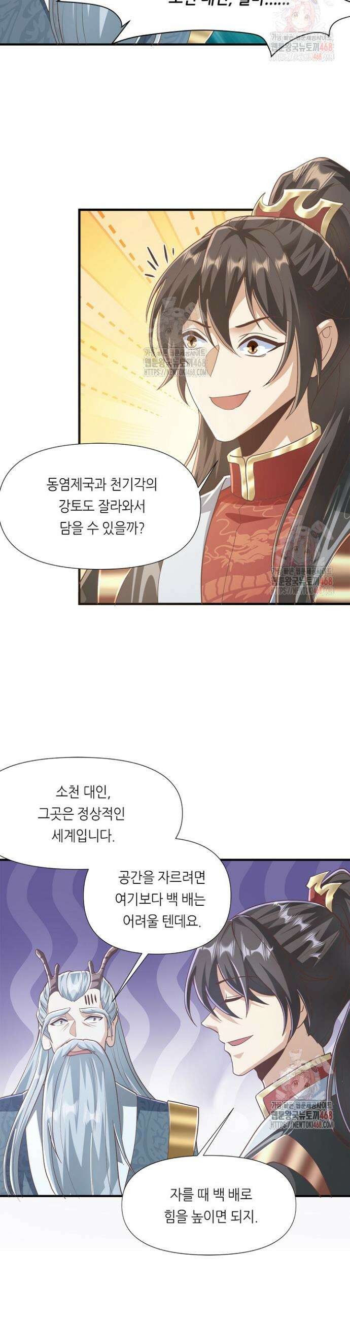 천 년 전 여황제의 남편으로 소환된 최강암살자 74화 5
