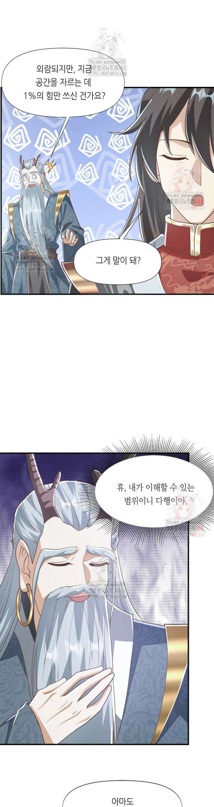 천 년 전 여황제의 남편으로 소환된 최강암살자 74화 6