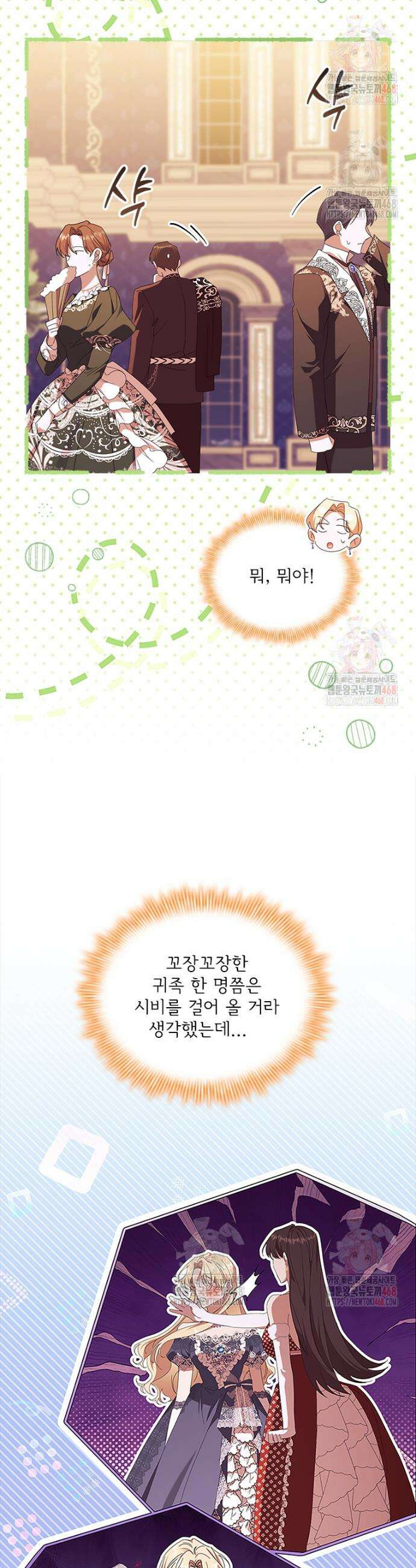 막내 황녀님 외전 26화 4