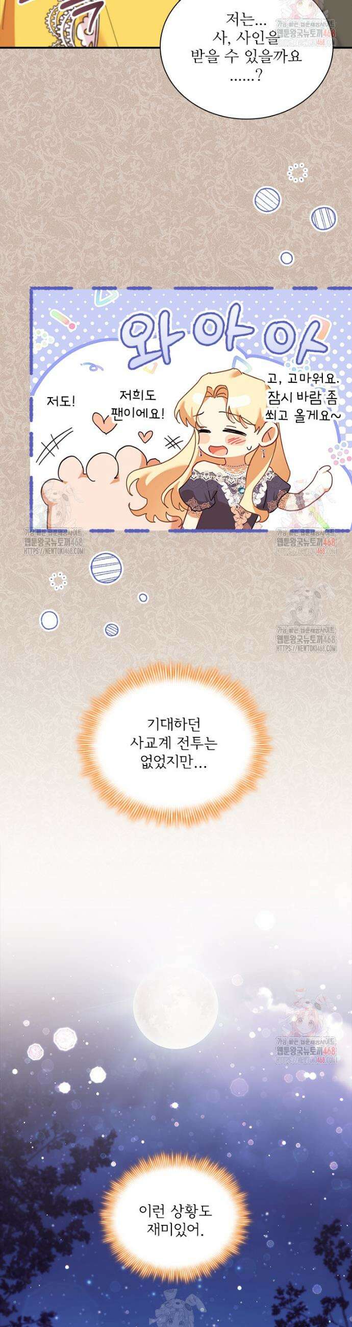 막내 황녀님 외전 26화 14