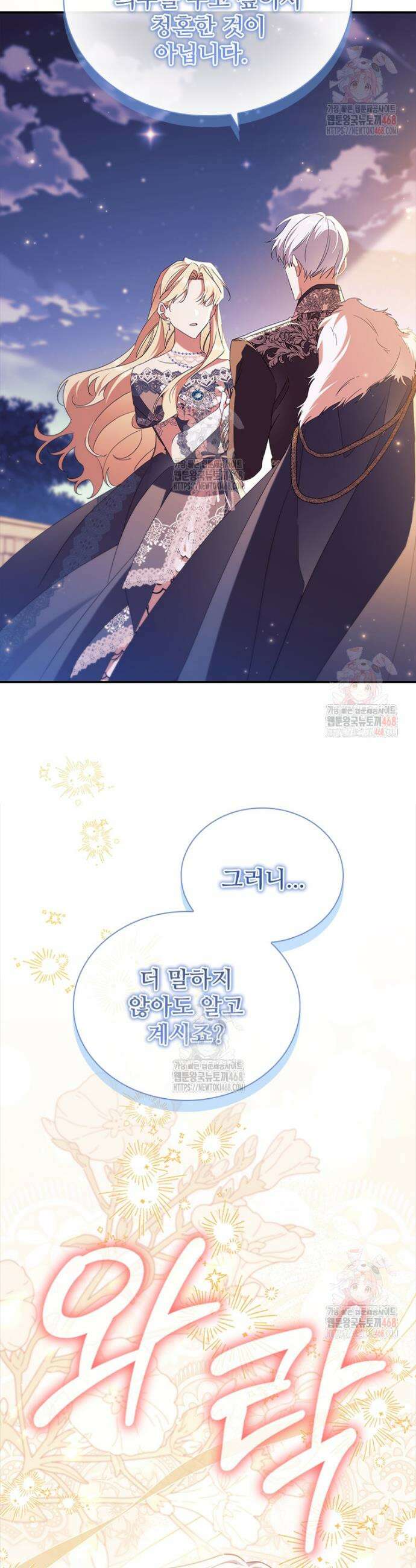 막내 황녀님 외전 26화 22