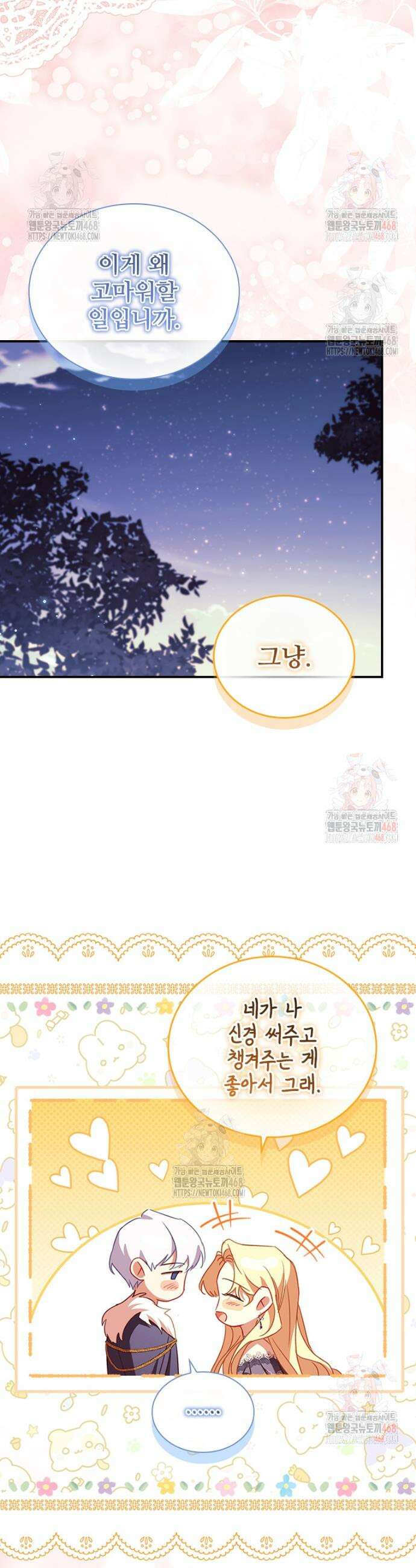 막내 황녀님 외전 26화 25