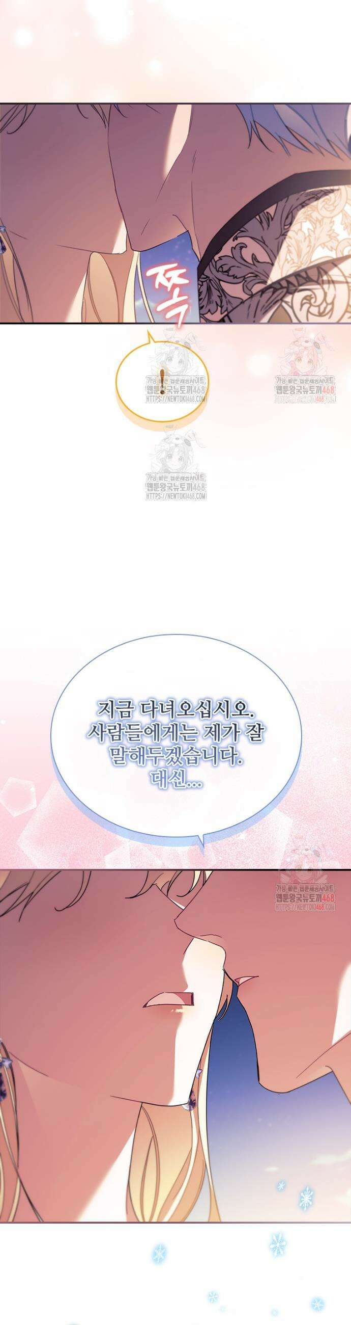 막내 황녀님 외전 26화 26