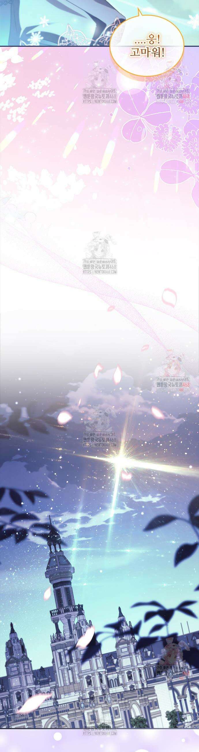 막내 황녀님 외전 26화 30