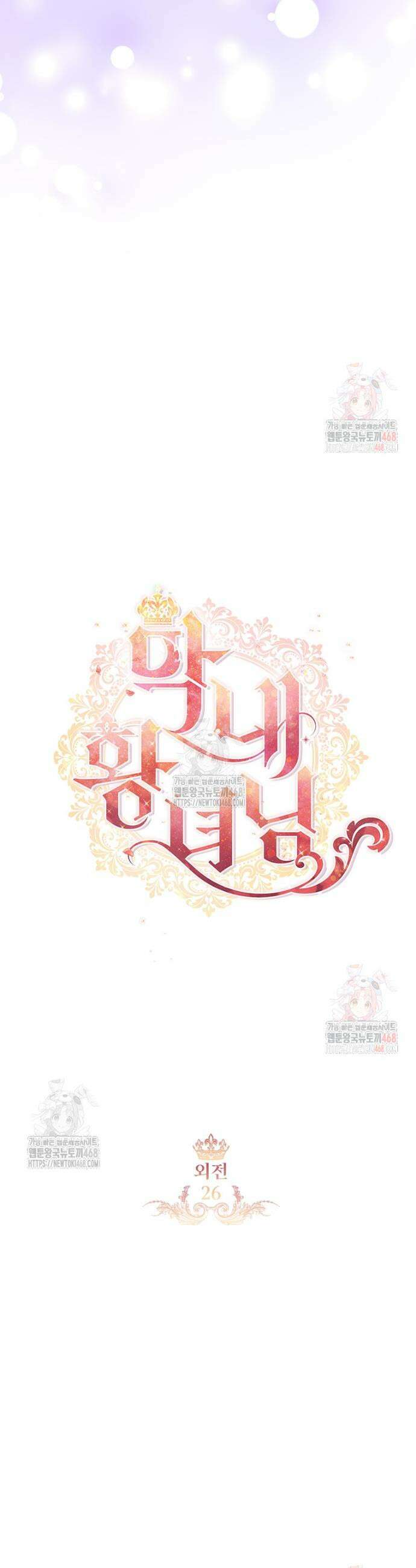 막내 황녀님 외전 26화 31