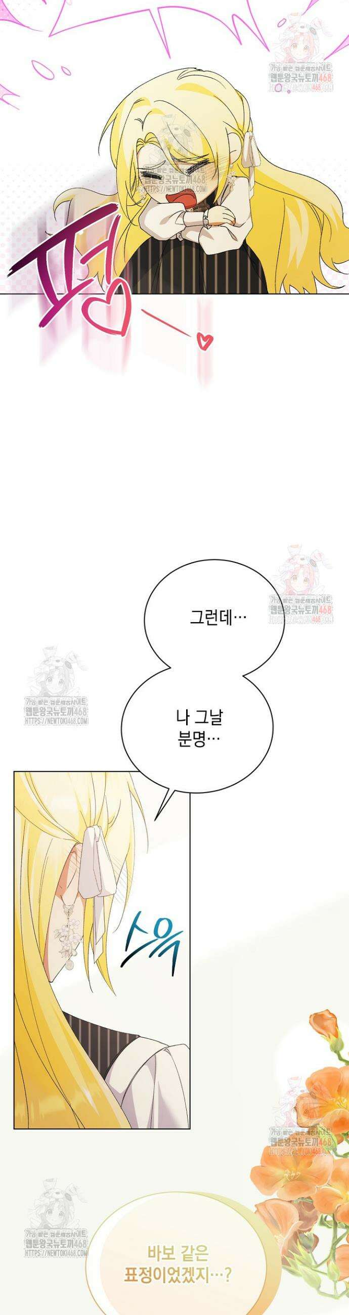 황태자의 집착 받는 시종이 되었다 61화 7