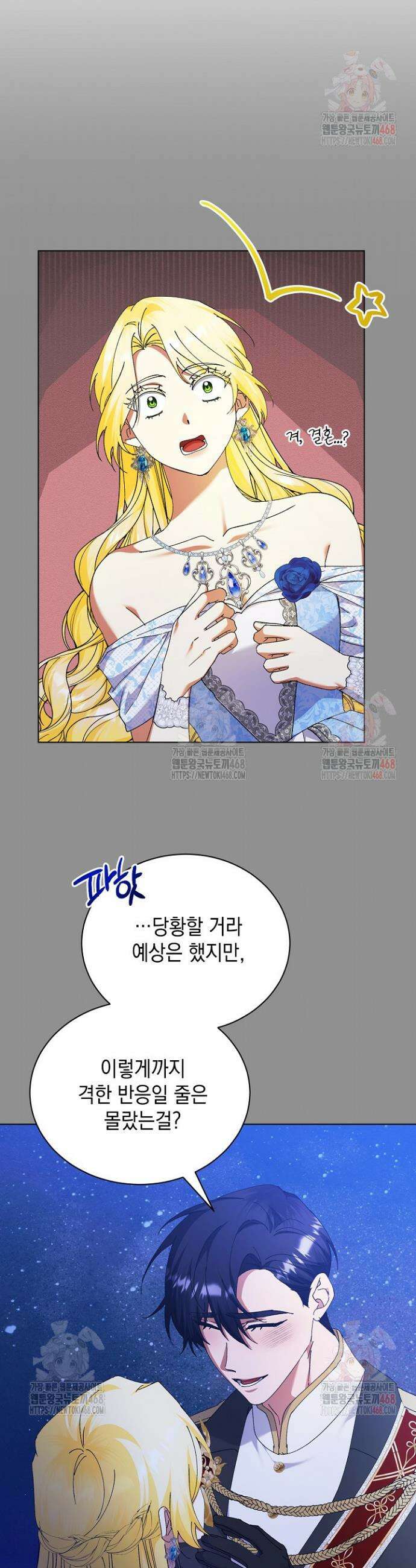 황태자의 집착 받는 시종이 되었다 61화 9