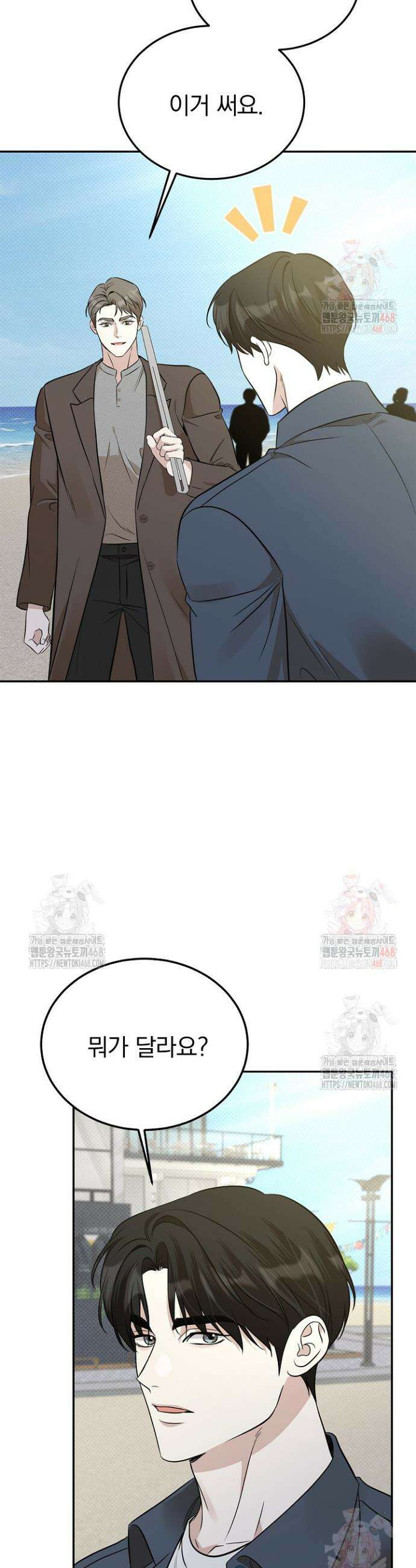 패치워크 38화 2