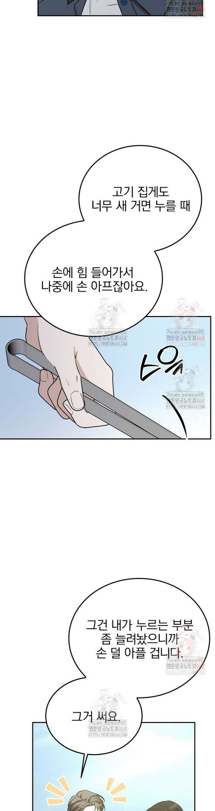 패치워크 38화 3
