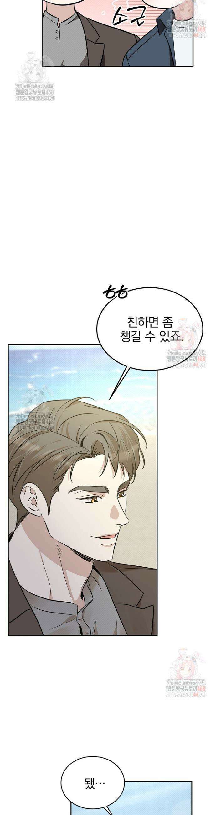 패치워크 38화 5