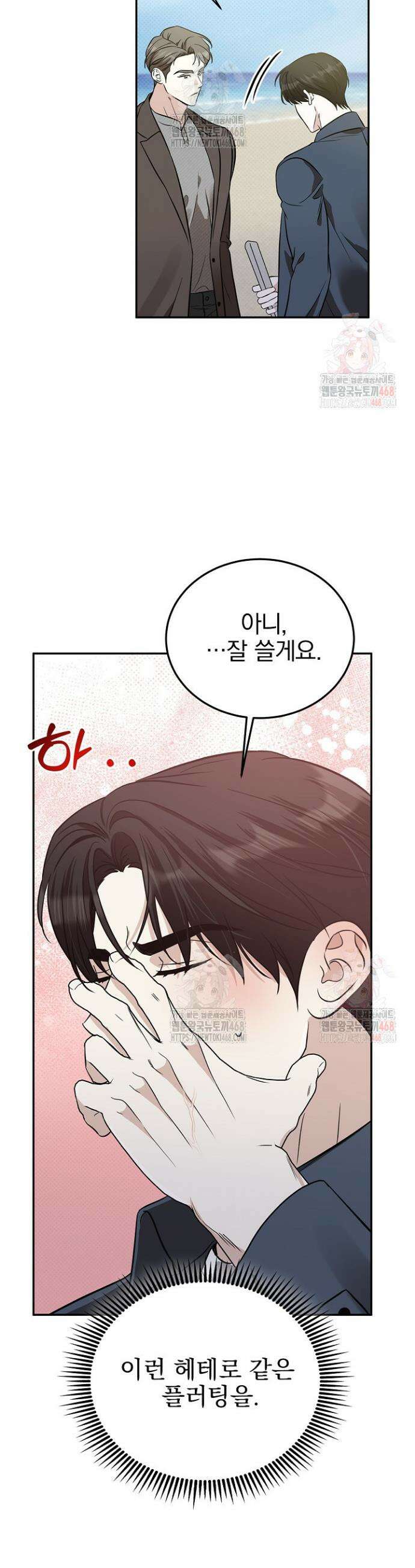 패치워크 38화 6
