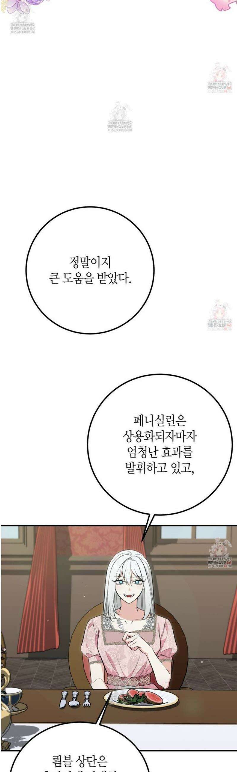결혼 말고, 파산하고 싶습니다 24화 3