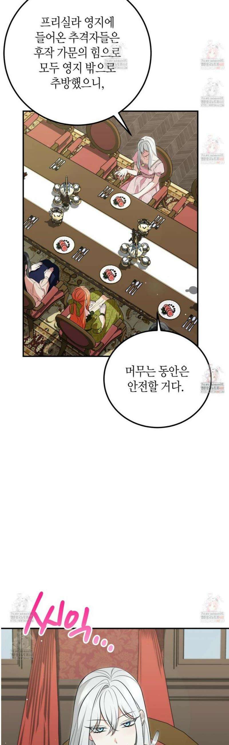 결혼 말고, 파산하고 싶습니다 24화 5
