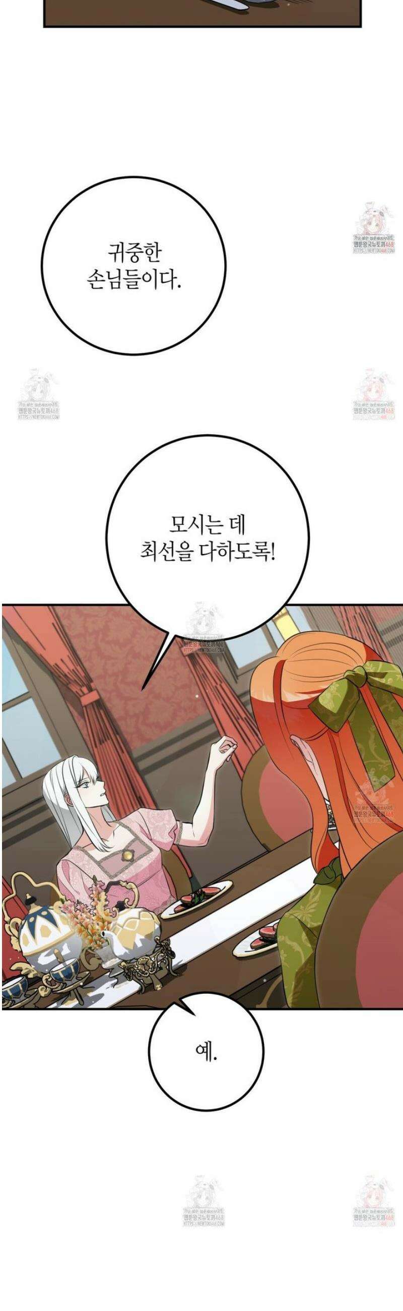 결혼 말고, 파산하고 싶습니다 24화 7