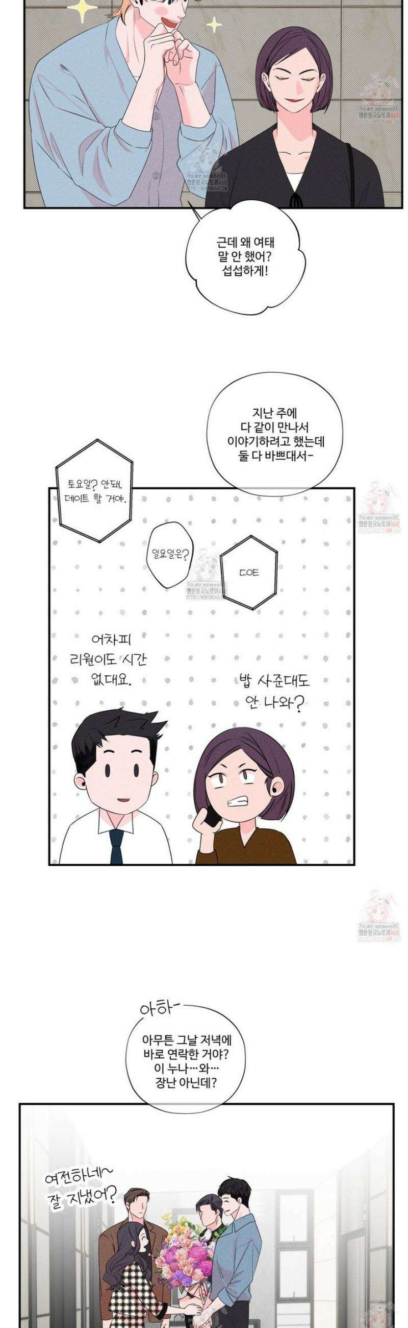 텍미하이(Take me high) 36화 7