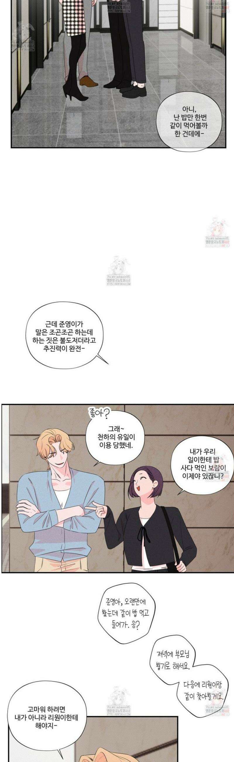 텍미하이(Take me high) 36화 8