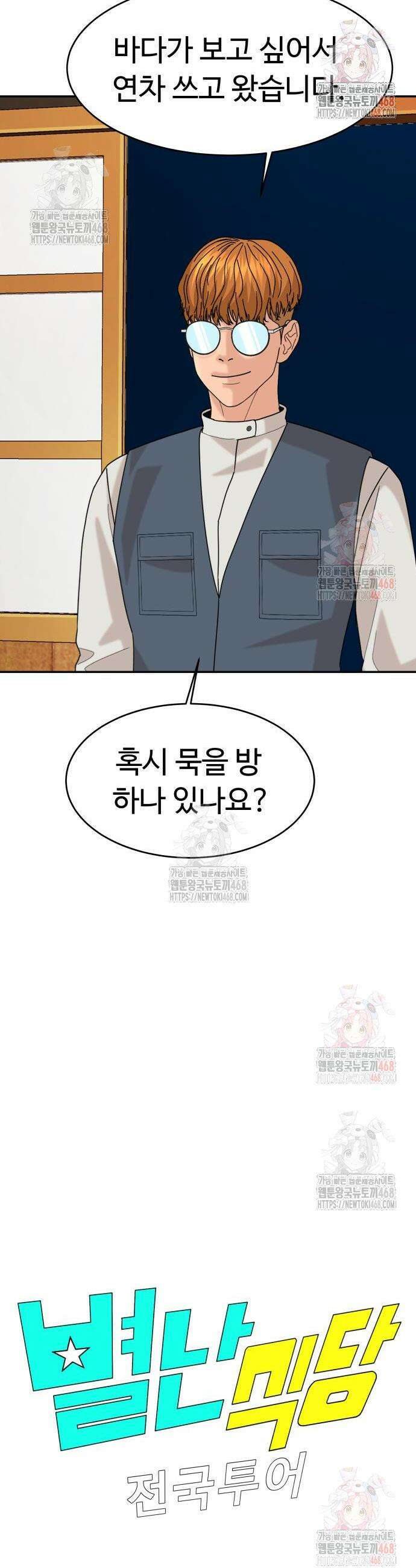 별난식당 외전 22화 4