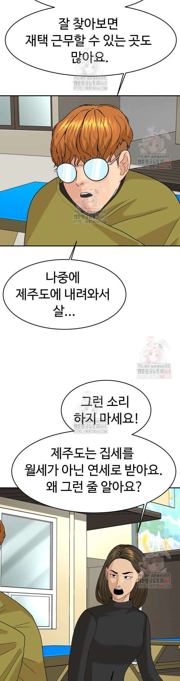 별난식당 외전 22화 35