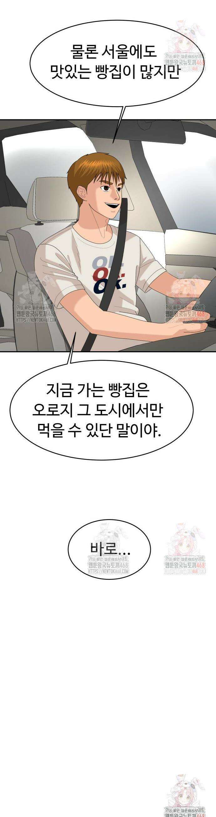 별난식당 외전 22화 44