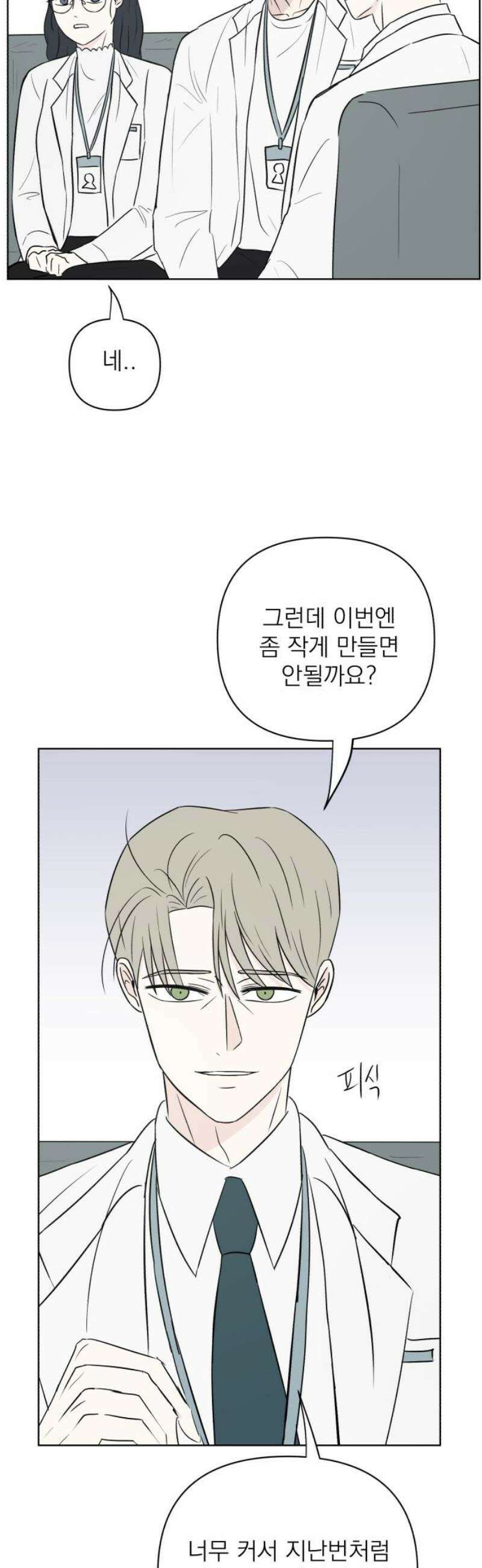 문어숙희숙회 50화 5