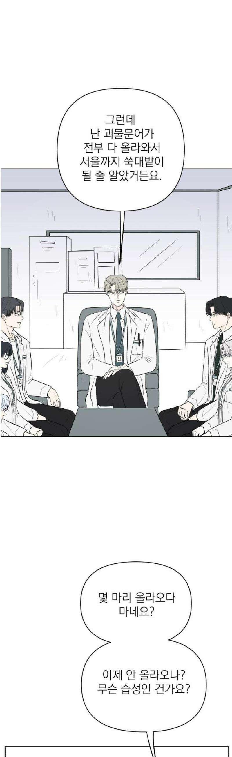 문어숙희숙회 50화 8