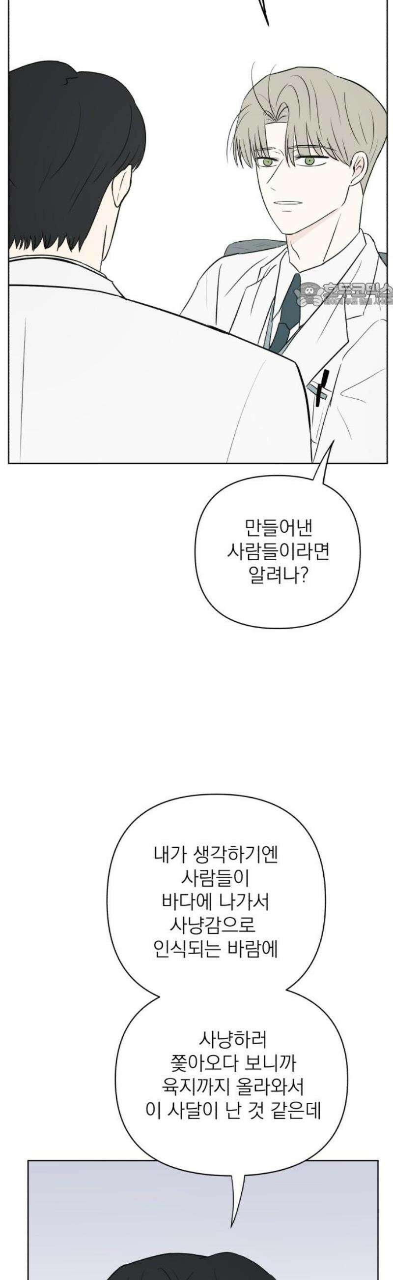 문어숙희숙회 50화 9