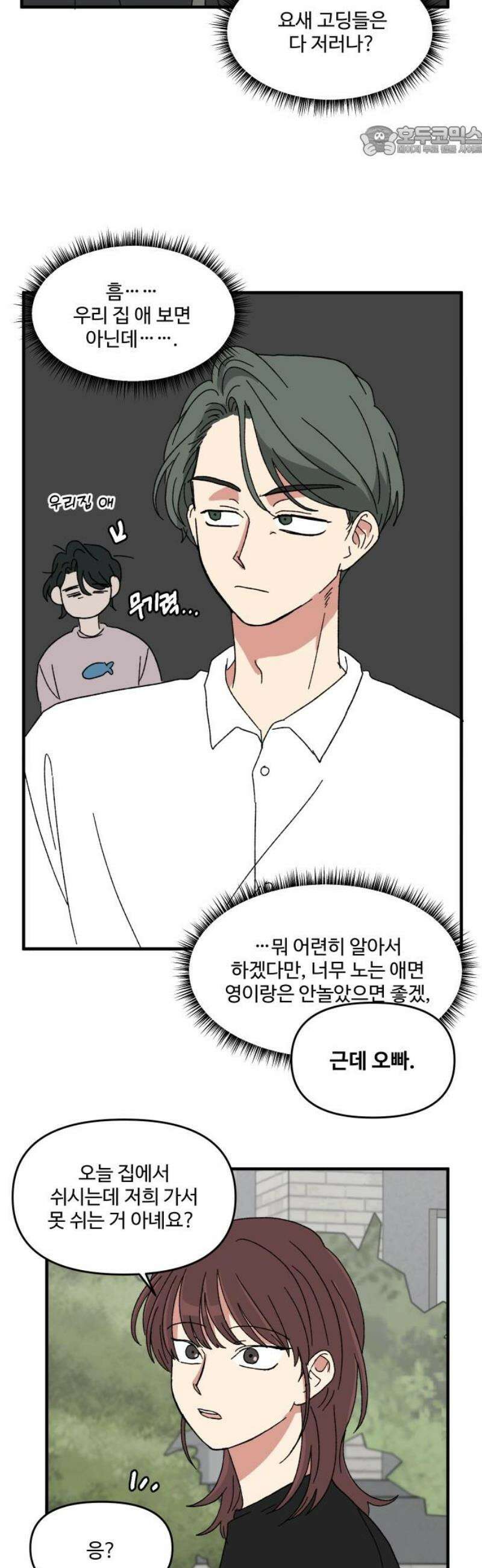 천만청춘 45화 7