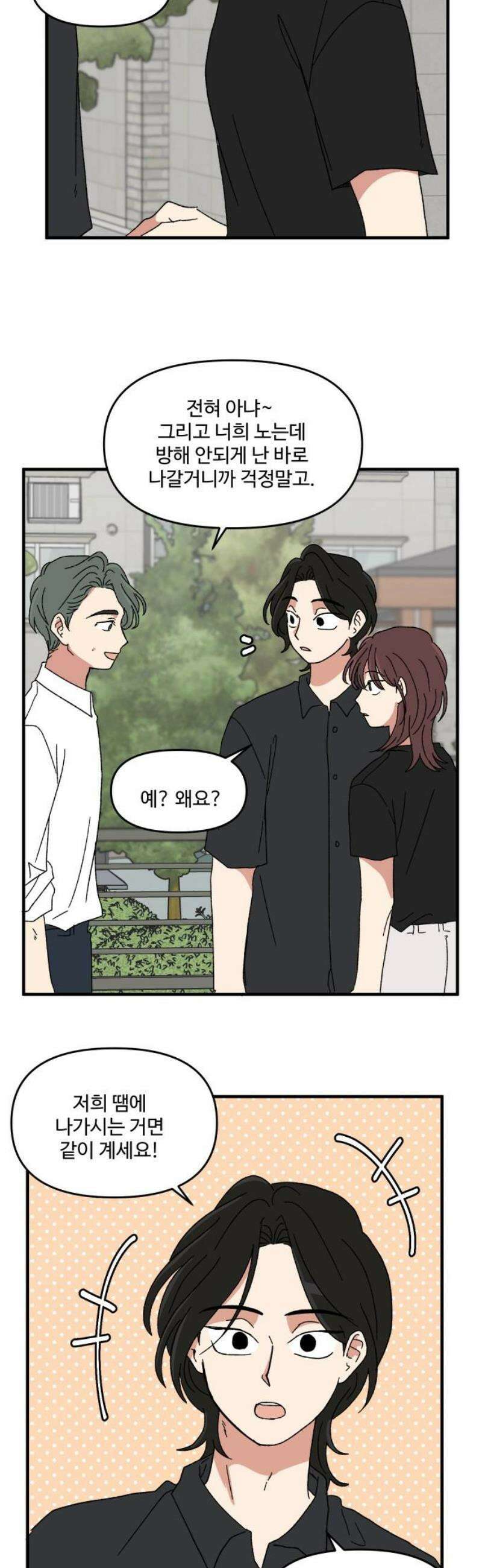 천만청춘 45화 8