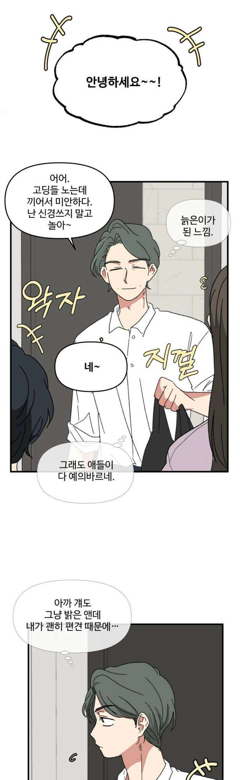 천만청춘 45화 10