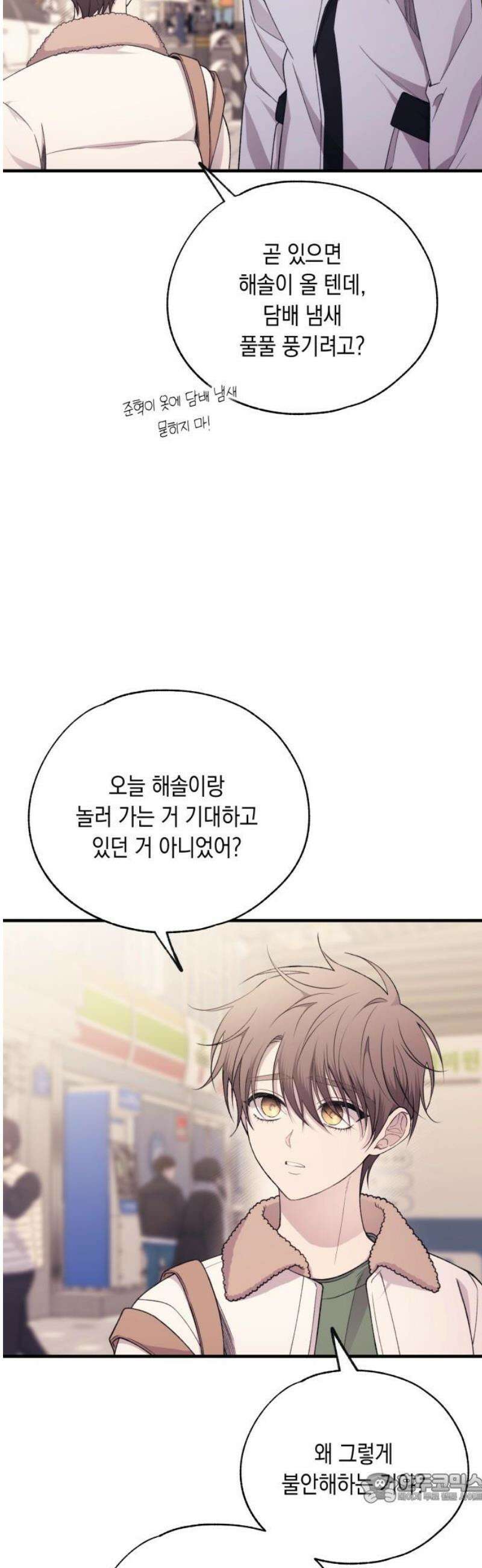 연우의 순정 191화 4