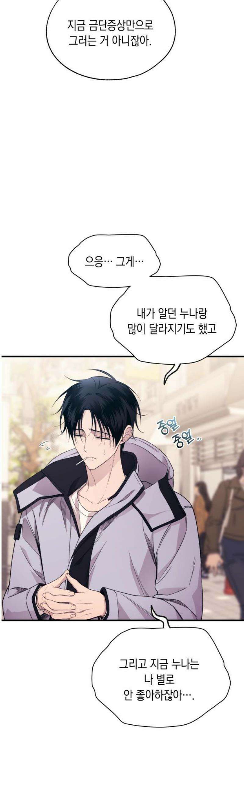 연우의 순정 191화 5