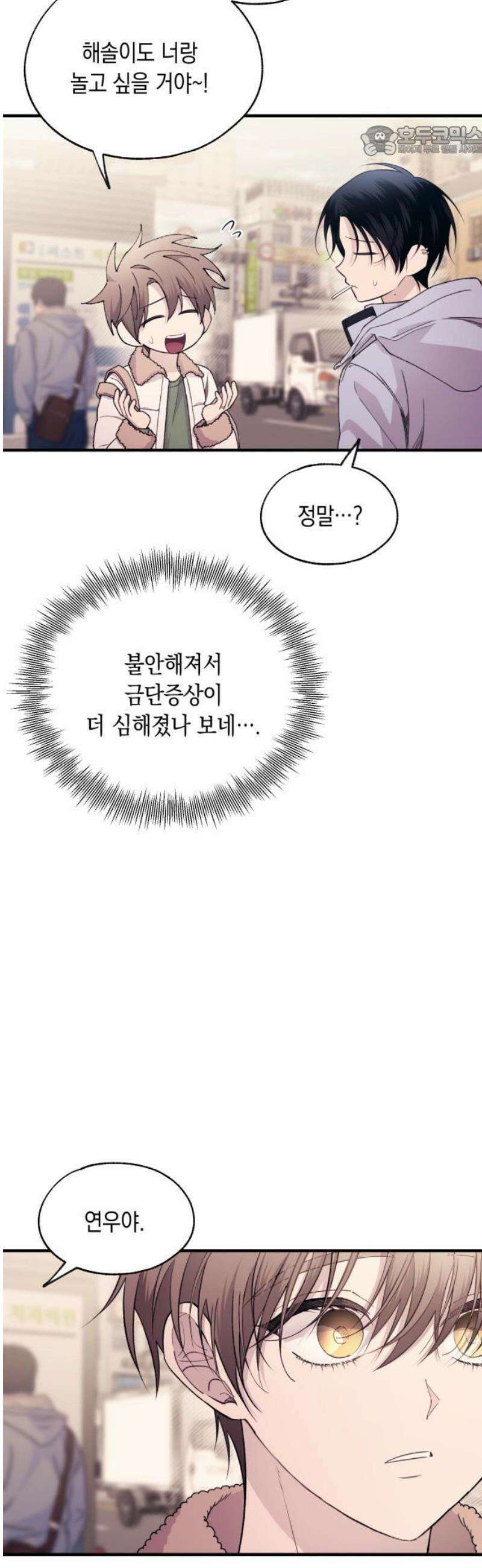 연우의 순정 191화 7