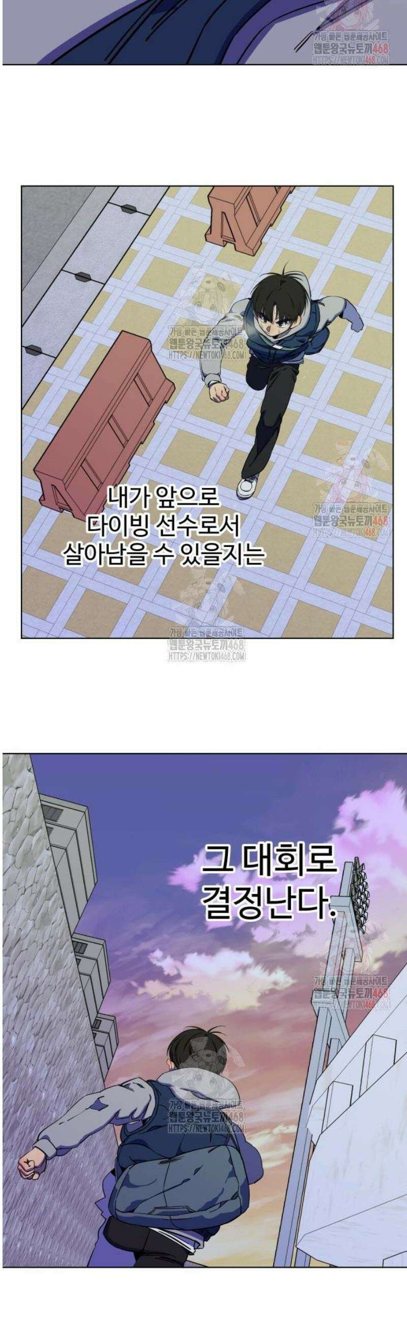 슬로우 다이브 4화 5