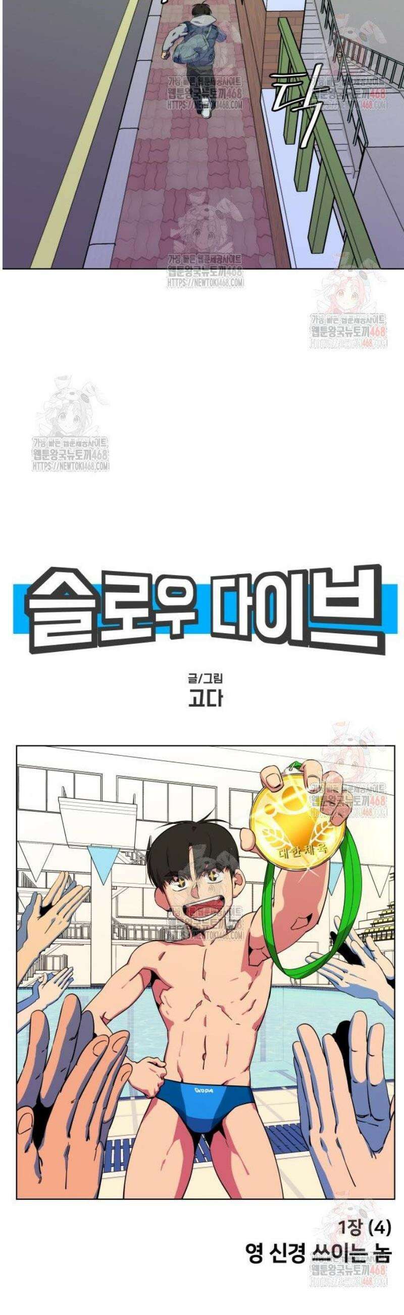 슬로우 다이브 4화 8