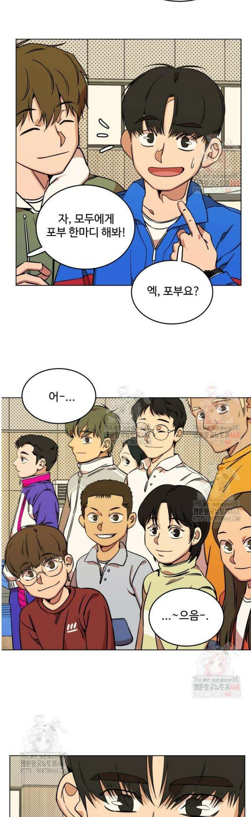 슬로우 다이브 4화 11
